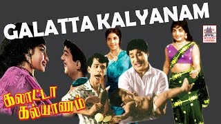 Galatta kalyanam Sivaji Full Movie  கலாட்டா கல்யாணம் [upl. by O'Mahony]