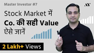 Market Cap Explained in Hindi  7 MASTER INVESTOR [upl. by Kcireddor614]