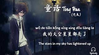 Tong Hua Fairy Tale  Guang Liang Pinyin amp Eng Sub  童话  光良 [upl. by Esirahs]