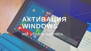 Активация Windows [upl. by Hennahane456]