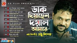 Dak Diyachen Doyal Amare  Andro Kishor  Best Bangla Movies Songs  Audio Jukebox [upl. by Gaither]