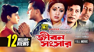 Jibon Songsar  জীবন সংসার  Salman Shah amp Shabnur  Bangla Full Movie [upl. by Notsek]