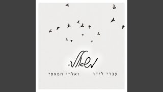 משאללה [upl. by Merton]