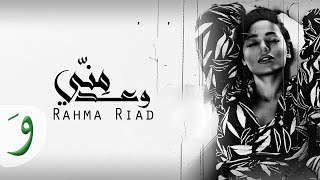 Rahma Riad  Waed Menni Official Lyric Video 2018  رحمه رياض  وعد مني [upl. by Claud]