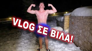 ΠΑΜΕ ΣΕ ΒΙΛΑ ΣΤΟΝ ΠΑΡΝΑΣΣΟ Vlog πως πέρασα την ημέρα μου στο Aelia Parnassus Chalet glshow [upl. by Jennee563]