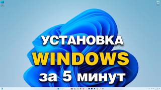 Как установить Windows 1011  активация [upl. by Nhor848]