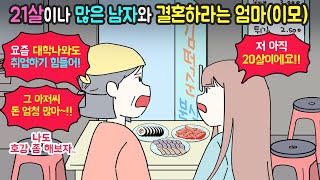 마나툰 엄마같았던 이모와 절연했어요 [upl. by Noemys]