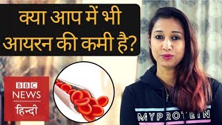 Why women have iron deficiency and how to overcome BBC Hindi [upl. by Inot]