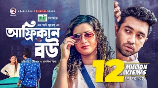 African Bou  আফ্রিকান বউ  Jovan  Tanjin Tisha  Bangla New Natok 2021  Eid Natok [upl. by Merkley]