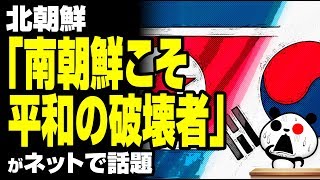 北のかの国への予想外発言が話題 [upl. by Streetman]