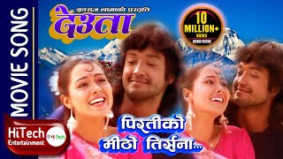 Piratiko Mitho Trisana  Deuta  Movie Song  Rajesh Hamal  Bharati Ghimire  Ranjit Gazmer [upl. by Yrolam]