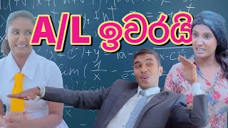 AL ඉවරයි AL Iwarai  Lochi [upl. by Ellinnet]