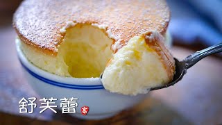 舒芙蕾 Soufflé [upl. by Weinman]