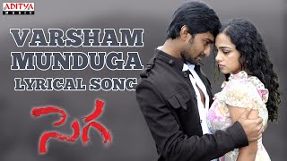 Varsham Munduga Telugu Song Lyrics  Sega Songs Telugu  Telugu Romantic Hits  Telugu Love Songs [upl. by Rosenbaum]