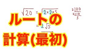 ルートの計算最初 [upl. by Mckay]