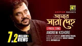 Amar Sara Deho  আমার সারা দেহ  Andrew Kishore  Lyrical Song  Remake  Digital Sound  Anupam [upl. by Ardnasac]