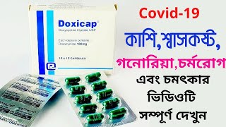 doxicap 100 mg এর কাজ কি  ডক্সিসাইক্লিন কিসের ঔষধ  ডক্সিক্যাপ এর উপকারিতা  doxycycline 100mg [upl. by Emelun]