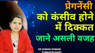 pregnancy conceive nahi hone ka Karanpregnancydr suman kumari [upl. by Ahsitram]