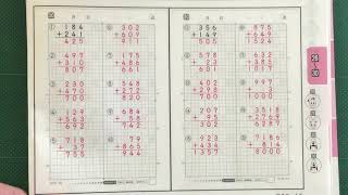 計算ドリルの答え合わせ [upl. by Tips]