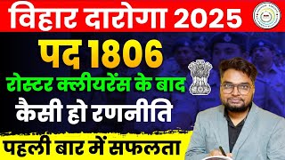 Bihar Daroga SI 2025 की तैयारी कैसे शुरू करें🔥 Bihar SI Syllabus Exam Pattern amp Salary Details [upl. by O'Reilly]