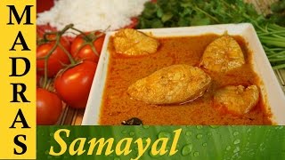 Meen Kulambu in Tamil  Fish Curry in Tamil  மீன் குழம்பு [upl. by Nerehs]