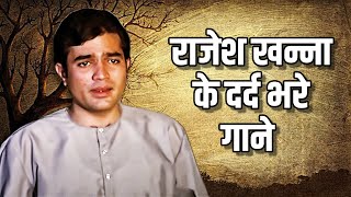 Rajesh Khanna TOP 5 Sad Songs  Kishore Kumar Mukesh  Song Jukebox [upl. by Acinimod]